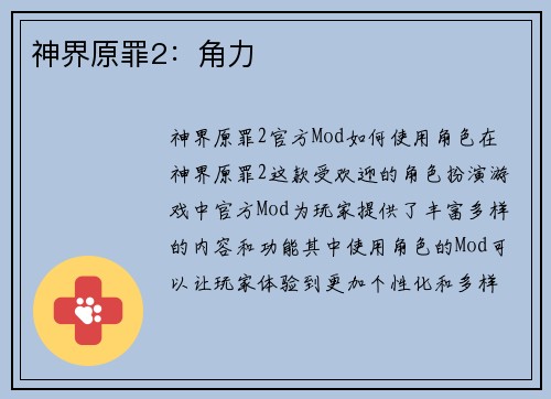 神界原罪2：角力
