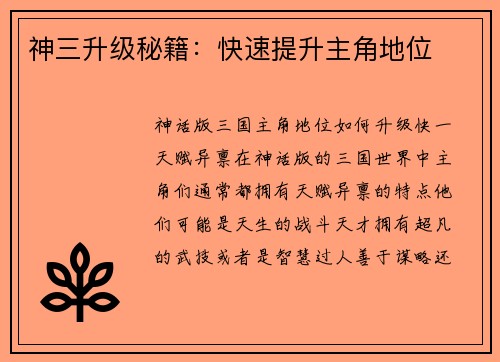 神三升级秘籍：快速提升主角地位