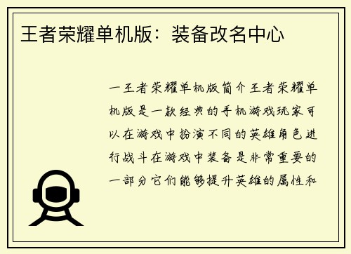 王者荣耀单机版：装备改名中心