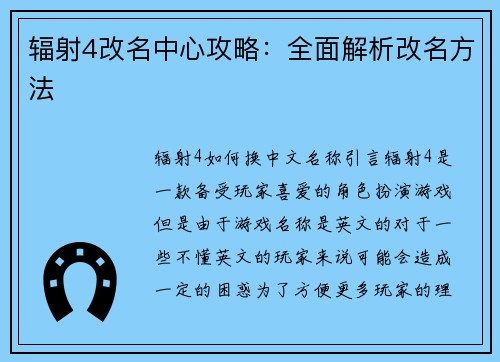 辐射4改名中心攻略：全面解析改名方法