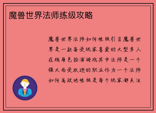 魔兽世界法师练级攻略