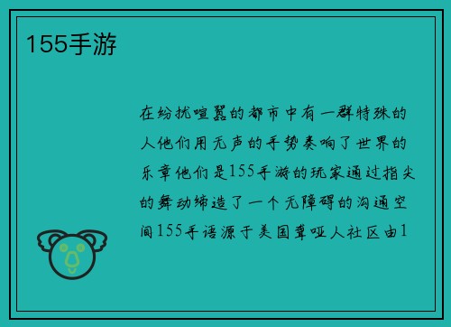 155手游
