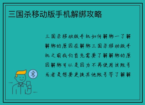 三国杀移动版手机解绑攻略