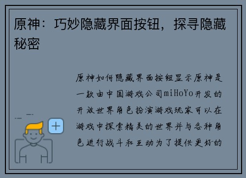原神：巧妙隐藏界面按钮，探寻隐藏秘密