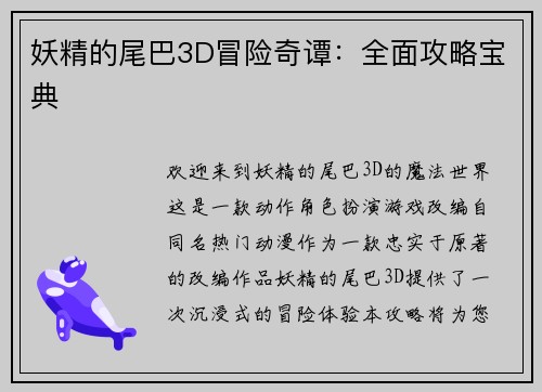 妖精的尾巴3D冒险奇谭：全面攻略宝典