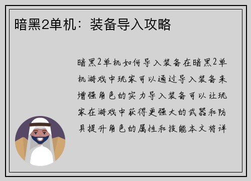 暗黑2单机：装备导入攻略