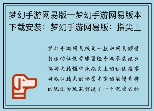 梦幻手游网易版—梦幻手游网易版本下载安装：梦幻手游网易版：指尖上的仙侠奇缘