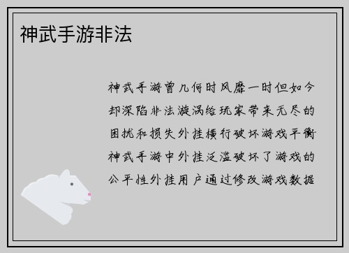 神武手游非法