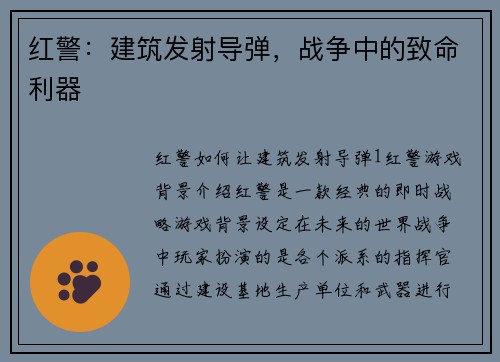 红警：建筑发射导弹，战争中的致命利器