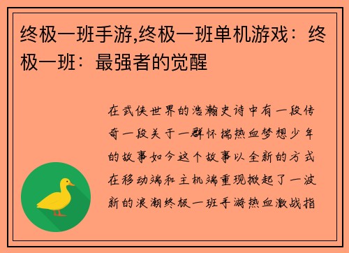 终极一班手游,终极一班单机游戏：终极一班：最强者的觉醒