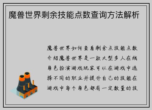 魔兽世界剩余技能点数查询方法解析