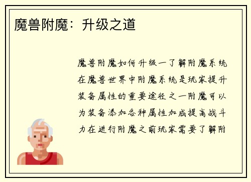 魔兽附魔：升级之道